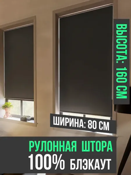 Saaroll SUN PROTECTION Рулонные шторы блэкаут без сверления 80 на 160 см