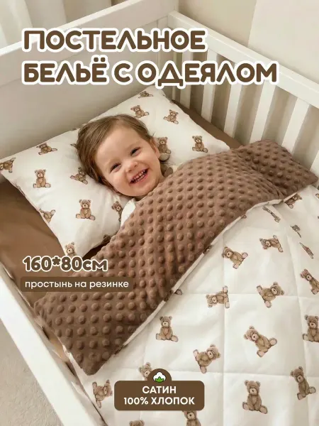 Постельное белье с одеялом детское 160*80cм хлопок сатин
