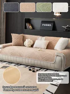Чехол на мебель для дивана,90*160 cm,1 шт