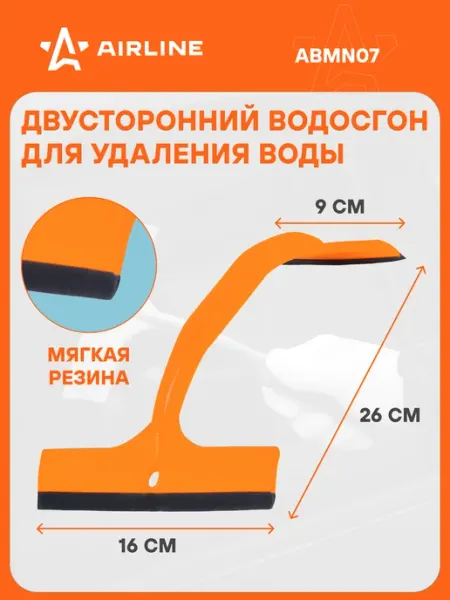 AIRLINE Водосгон для окон двойной 90 160 мм автомобильный ABMN07
