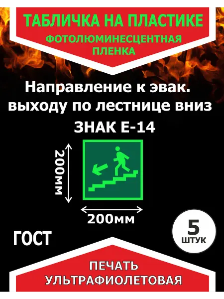 Направление по лестнице налево на пластике 3мм 5шт