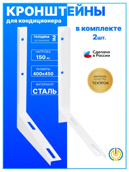 Наружный кронштейн для кондиционера, металл, 40 см x 45 см, белый, 2шт