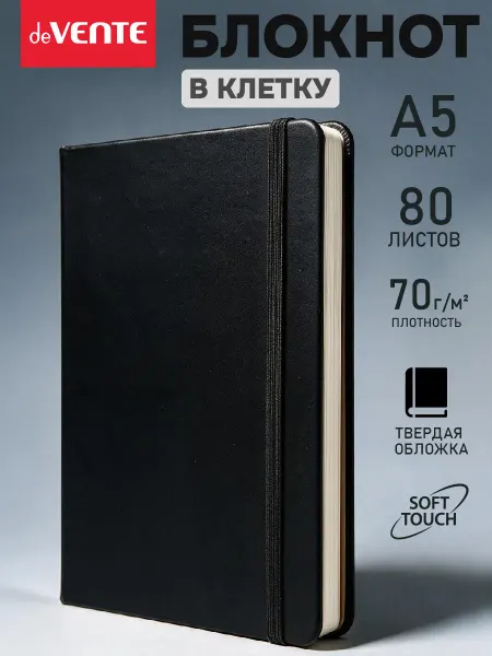 DeVENTE Блокнот, записная книга A5 в клетку 160 стр