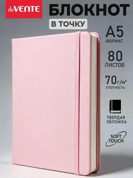 DeVENTE Блокнот, записная книга A5 в точку 160 стр