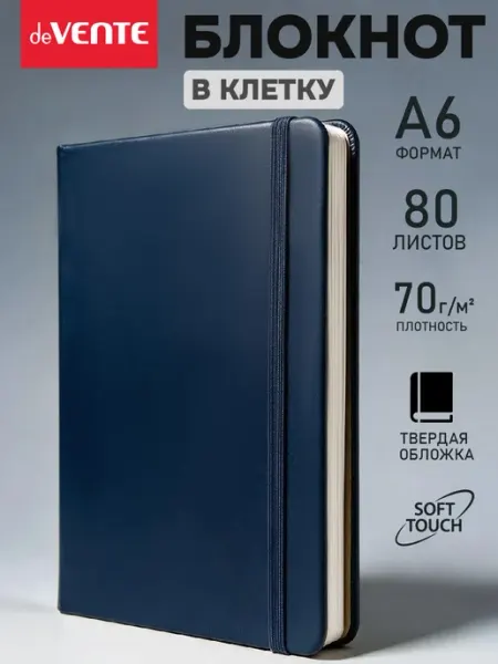 DeVENTE Блокнот, записная книга A6 в клетку 160 стр