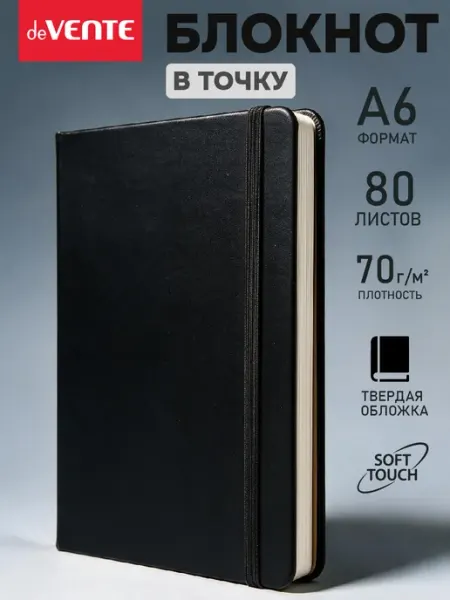 DeVENTE Блокнот, записная книга A6 в точку 160 стр