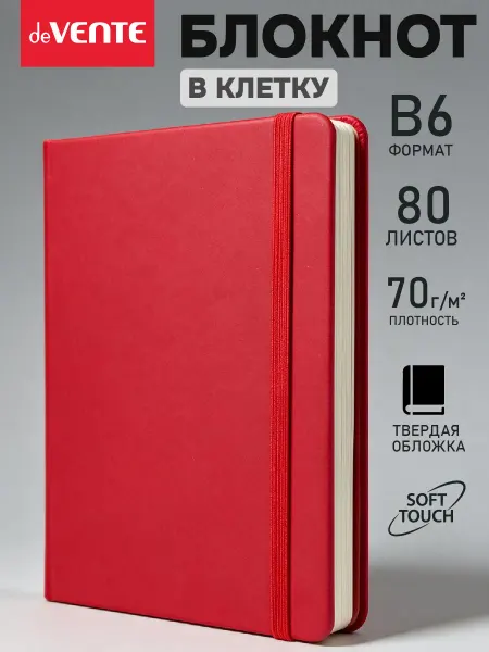 DeVENTE Блокнот, записная книга B5 в клетку 160 стр