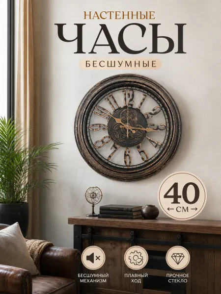 Dream River Часы настенные круглые бесшумные 40см