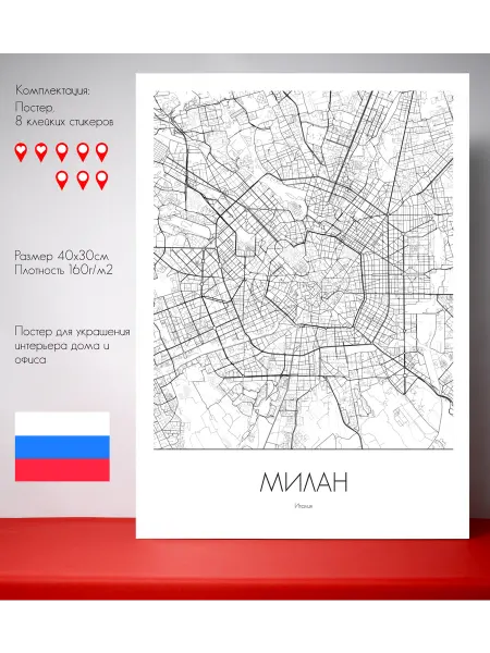 Постер карты Милан Русский язык 40х30 см