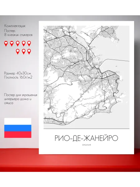 Постер карты Рио-де-Жанейро Русский язык 40х30 см