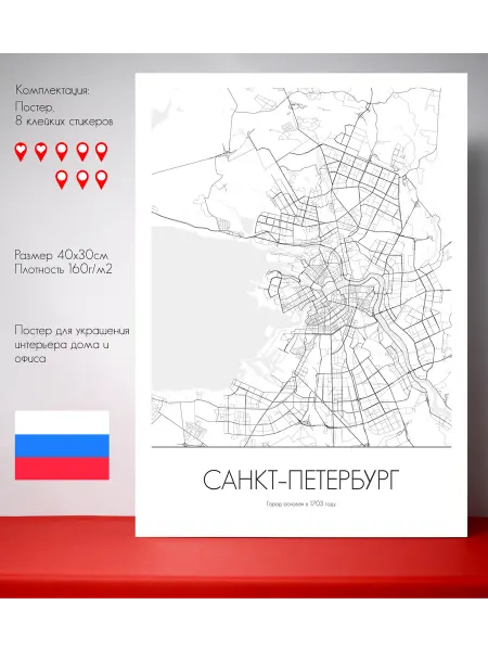 Постер карты Санкт-Петербург 40х30 см RU