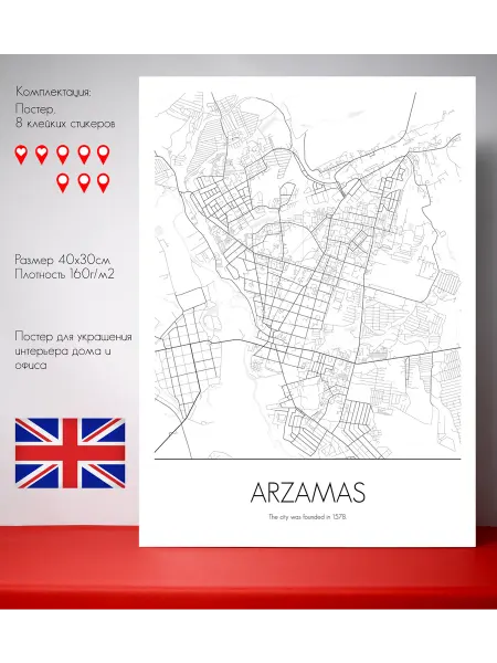Постер карты Арзамас 40х30см Английский язык