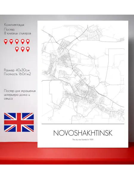 Постер карты Новошахтинск 40х30см Английский язык