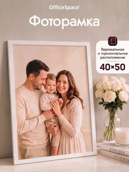 OfficeSpace Рамка для фото большая 40х50 см, 1 шт