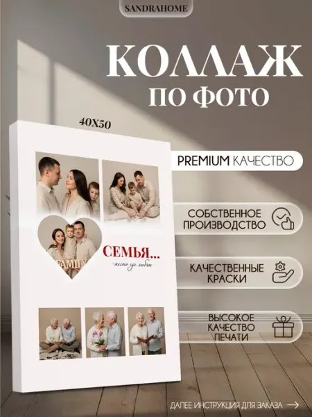 Картина на холсте "Коллаж по фото", 40х50