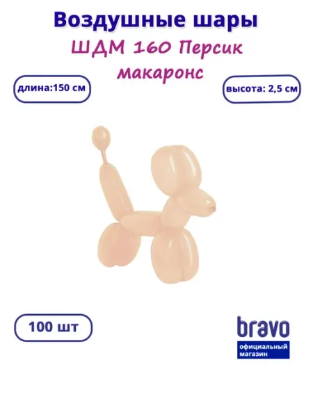 Decobal Воздушные шары ШДМ Персик Макаронс Пастель, 100 шт. 160"