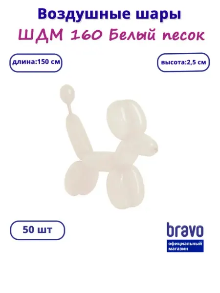 Decobal Воздушные шары ШДМ Белый Песок, Пастель, 50 шт. 160"