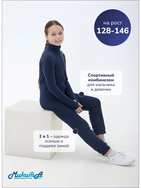 МИКИТА Комбинезон спортивный флисовый