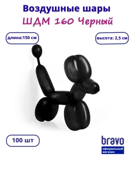 Decobal Воздушные шары ШДМ Черный Пастель, 100 шт. 160"