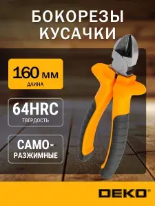 Бокорезы 160 мм кусачки для проводов DEKO профессиональные DKP03DR