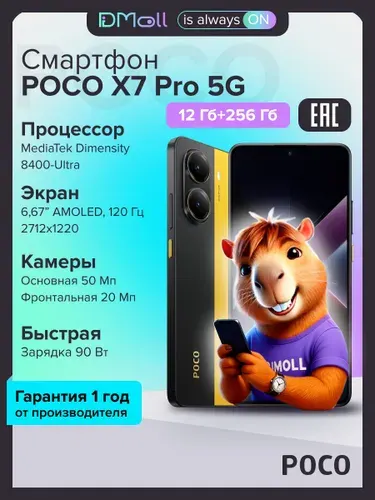 Xiaomi POCO X7 PRO 256GB