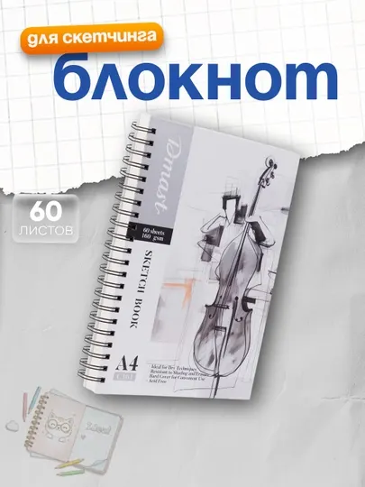 Блокнот для скетчинга Deli EC361, спираль сбоку, 160 г, 60 л