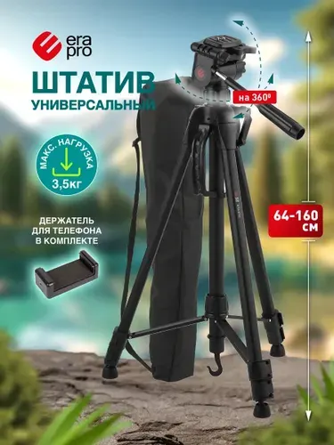 Штатив для телефона фотоаппарата камеры Era Pro ECSA-3750 напольный настольный 160 см + крепление для телефона на штатив, трипод селфи палка для смартфона