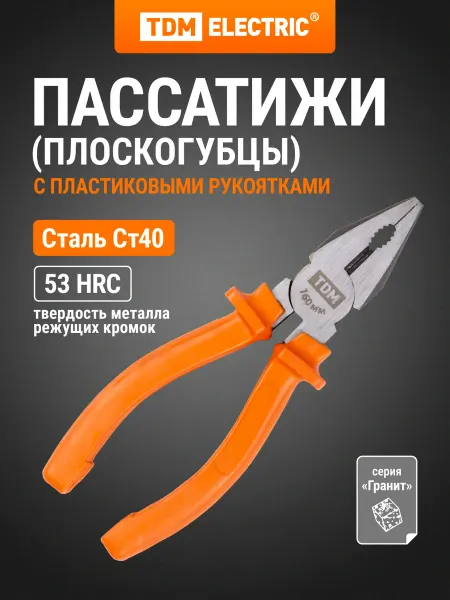 TDM Electric Многофункциональные пассатижи 160мм Гранит TDM