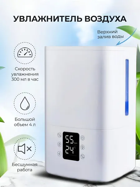 Увлажнитель воздуха GoldStar GSHE 415, ультразвуковой, верхний залив воды, 300 мл/ч