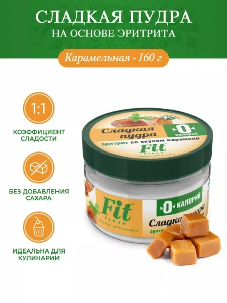 Сахарная пудра FitParad со вкусом карамели, без добавления сахара, 160г