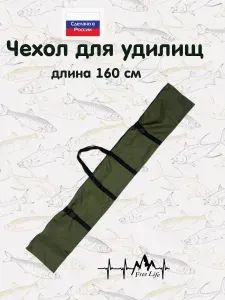 Free Life Чехол для удочек 160 см