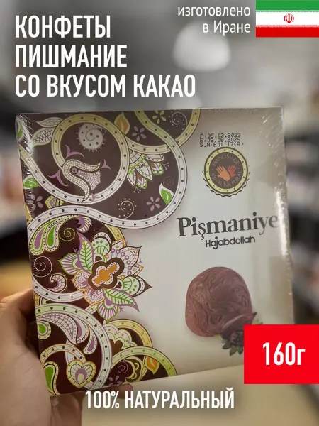 Hajabdollah Конфеты пишмание с какао,160 г