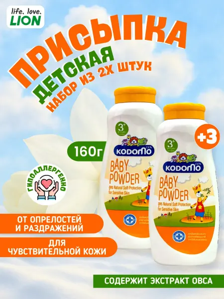 Lion Набор присыпка детская 160г. 2 шт. экстракт овса