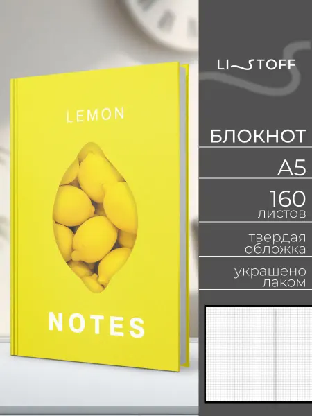 LISTOFF Блокнот для записей А5 в клетку 160 листов в твердой обложке