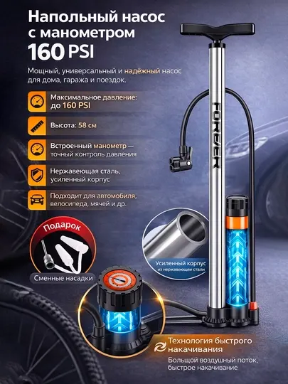 Напольный насос с манометром 160 PSI для авто, велосипеда и мячей
