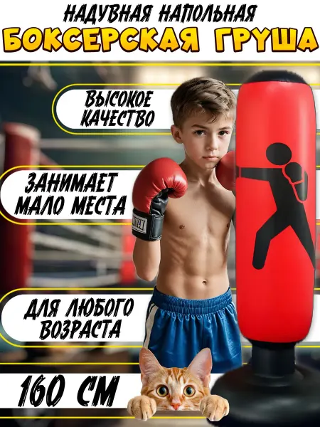Smarty-Toys Напольная Детская Боксерская Груша 160 см
