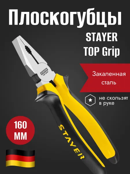 Stayer Плоскогубцы комбинированные TOPGrip, 160мм