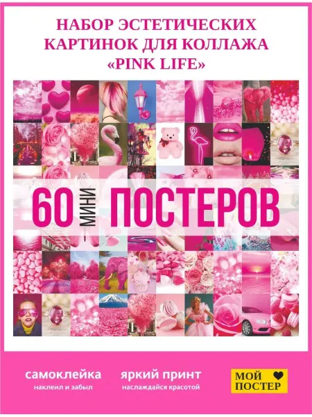 МОЙ ПОСТЕР 60 мини постеров ретро на стену и интерьера