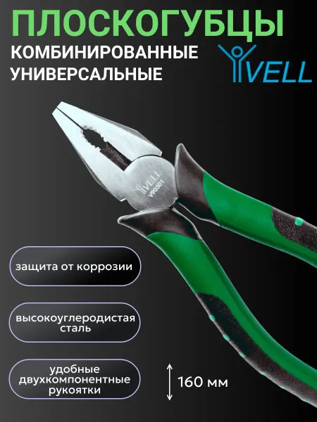 Vell Плоскогубцы комбинированные 160 мм (V90301) 1 шт