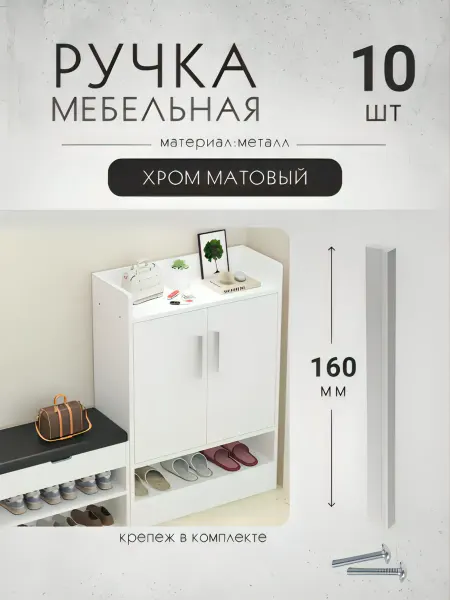 Vitametals Ручки для кухни хром матовый 10 шт 160 мм