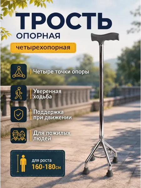 Нет бренда Трость опорная металлическая для роста 160-180см