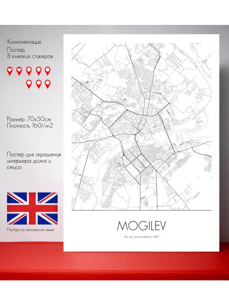 Постер карты Мозырь Английский язык 70 см