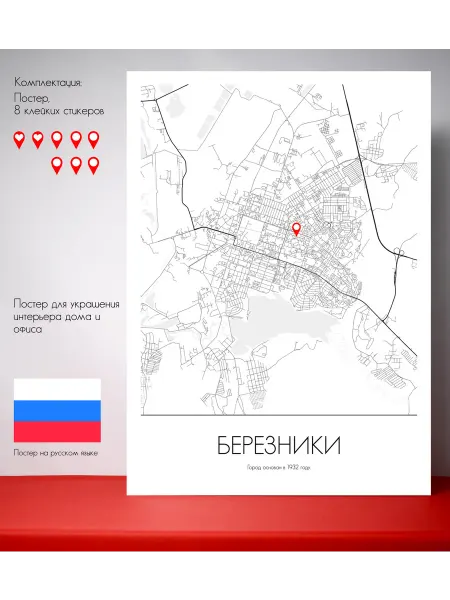 Постер карты Березники, RU, 70x50 см