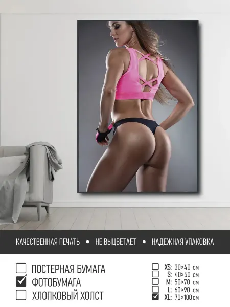 ПолиЦентр Постер на фотобумаге Красивая спортивная девушка, 70х100 см