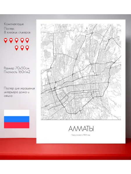 Постер карты Алматы Almaty Русский язык 70х50 см
