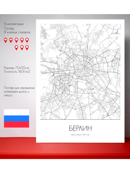 Постер карты Берлин Berlin 70х50 см