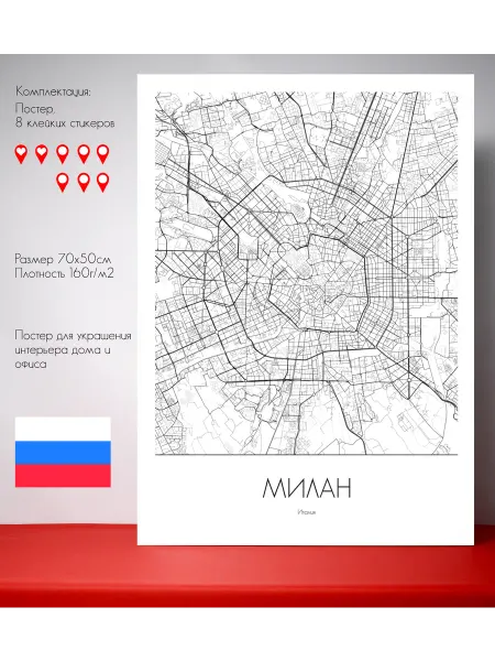 Постер карты Милан Русский язык 70х50 см