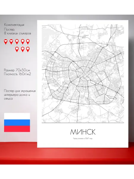 Постер карты Минск Русский язык 70х50 см