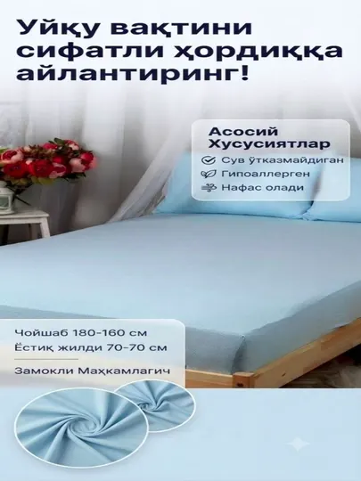 Чехол . Наматрасник на резинке 180/160см=2 наволочки 70.70 см