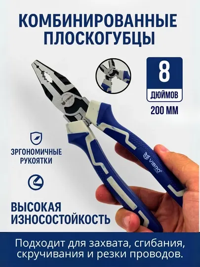 Комбинированные плоскогубцы, с эргономичными ручками